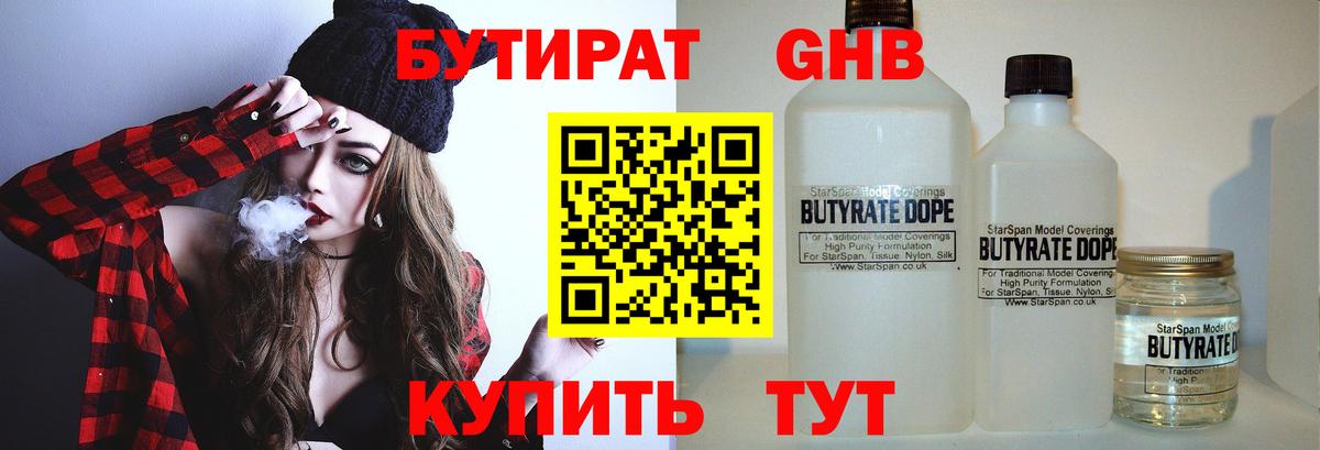 Ковров  Бутират  Вход с VPN  БУТИРАТ оксибутират 