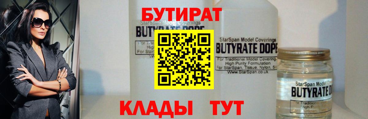 БУТИРАТ оксана Ковров