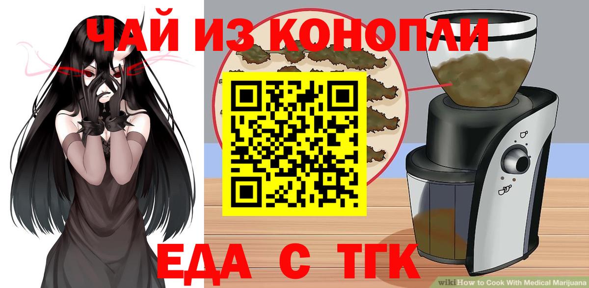 Ковров  Еда ТГК конопля  Вход с VPN 