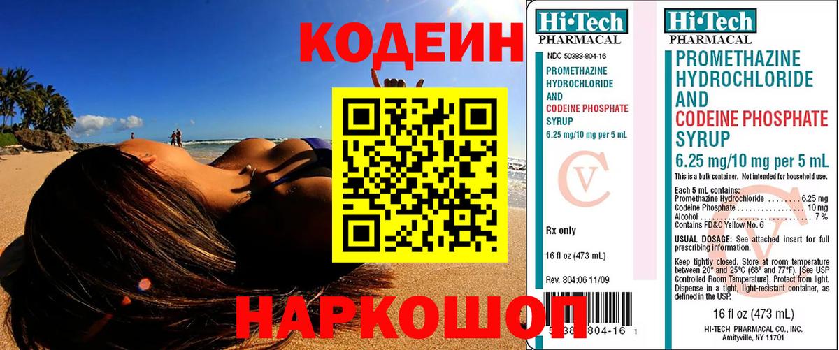 Ковров  Codein Purple Drank  Вход с VPN  Codein напиток Lean (лин) 