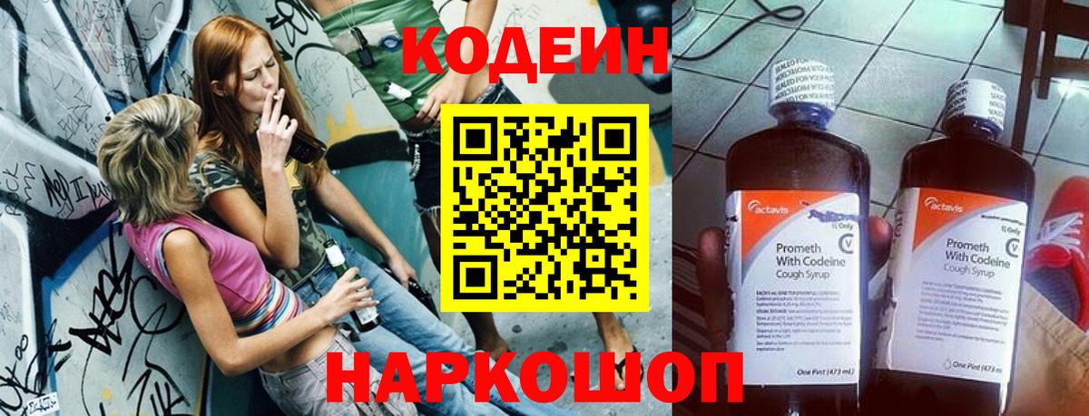 Кодеиновый сироп Lean Purple Drank Ковров