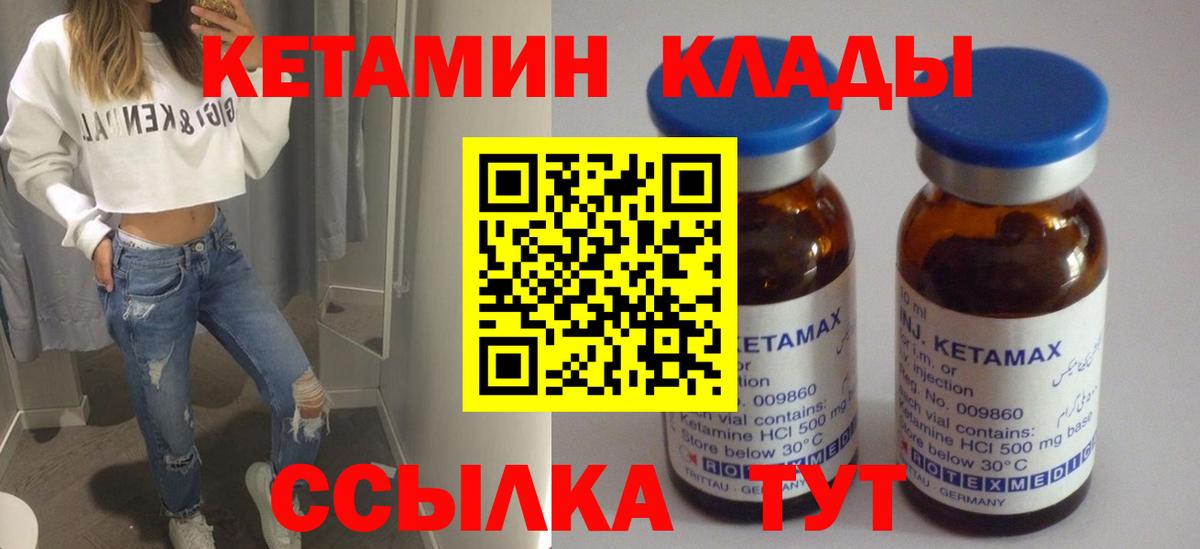 Кетамин VHQ Ковров